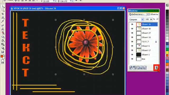 Видеокурс по PHOTO - PAINT X3. Урок 5