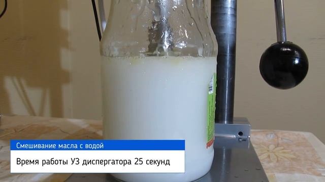 Ультразвуковой диспергатор - смешивание масла и воды за 25 секунд смотреть онлайн