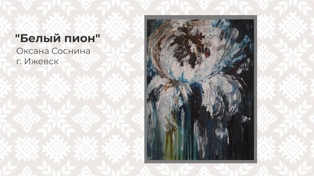 Выставка Экспрессия и образ смотреть онлайн