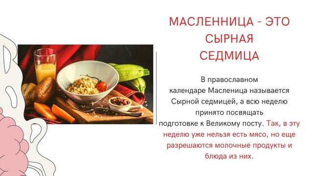 МАСЛЕНИЦА-2021 КОГДА? Узнайте, какого числа Масленица, приметы! Суть Масленицы и традиции. смотреть онлайн