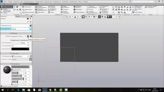 Компас 3d v17. Как выбрать материал для заготовки и создать свой. смотреть онлайн