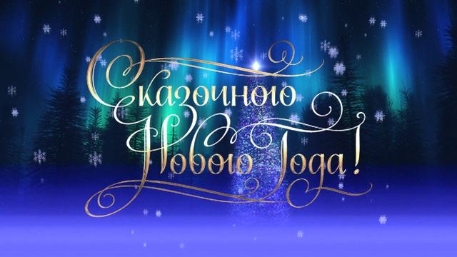 Footage Happy New Year 001383 смотреть онлайн