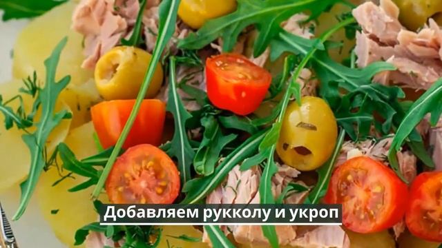 Картофельный салат с тунцом и помидорами.РЕЦЕПТЫ САЛАТОВ. смотреть онлайн