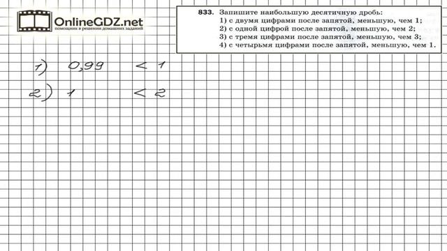 Задание №833 - Математика 5 класс (Мерзляк А.Г., Полонский В.Б., Якир М.С) смотреть онлайн