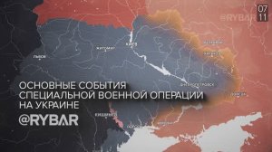 Хроника специальной военной операции: события 7 ноября 2022 года