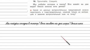Упражнение 18 - Русский язык 4 класс (Канакина, Горецкий) Часть 1