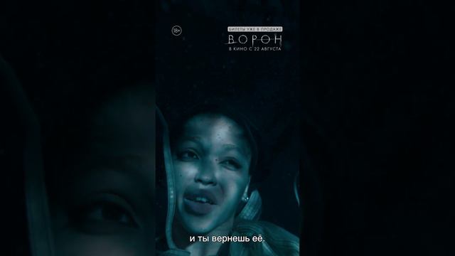 «Ворон» смотрели? смотреть онлайн