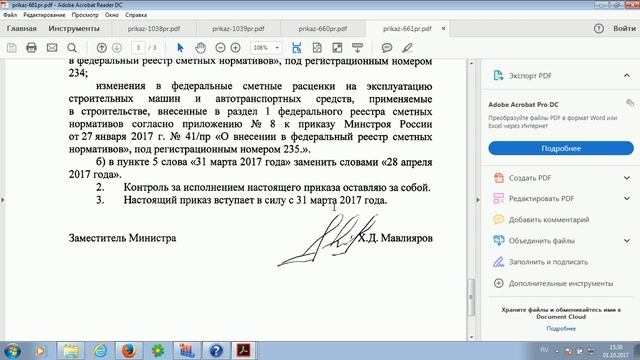 О новой федеральной сметно-нормативной базе в редакции 2017 года смотреть онлайн
