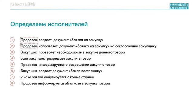Из текста в BPMN Видеоинструкция.