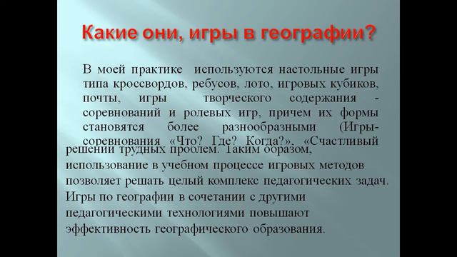 Презентация игровые технологии1 смотреть онлайн