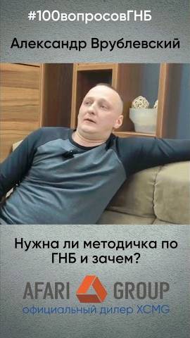 Нужна ли методичка по ГНБ и зачем? смотреть онлайн