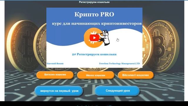 Бесплатный курс по криптовалютам - CriptoPro смотреть онлайн