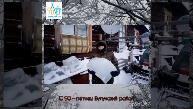 С юбилеем родной район Булунский! смотреть онлайн