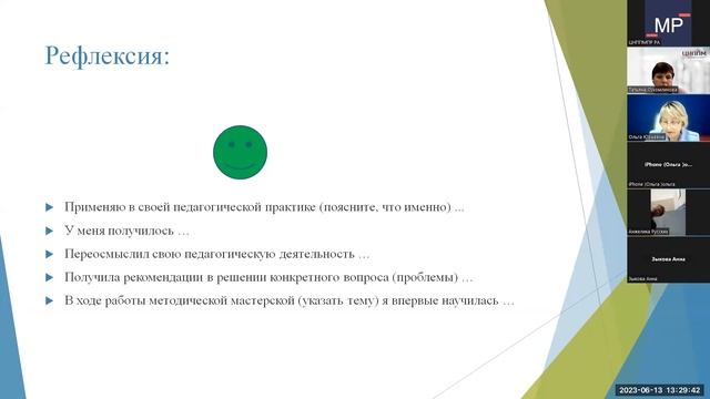 Мастерская ДОО 13.06.23 смотреть онлайн