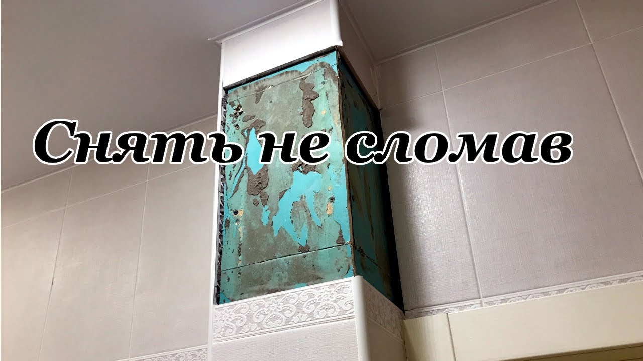 Как снять Плитку не повредив ее смотреть онлайн