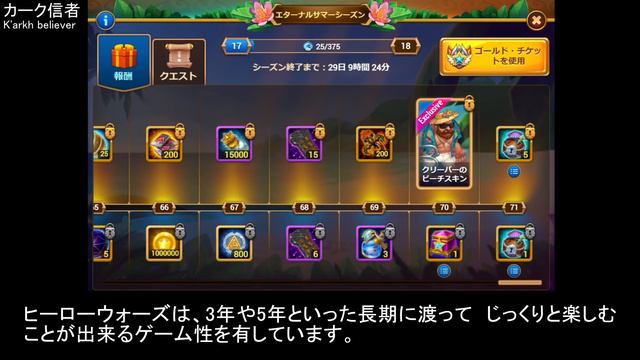 エターナルサマーシーズン　ゴールドチケット 4,670円　高すぎて買えません【ヒーローウォーズ・Web/PC版】Hero Wars смотреть онлайн