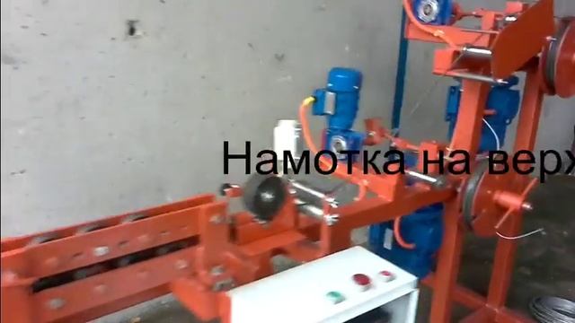 Перемотка намотка проволоки кабеля в бухты.Станок перемотки.www.Fox.Bir.ru