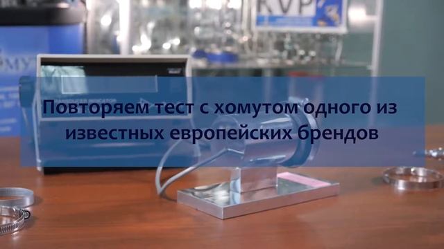 Тест на усилие обжатия соединения хомутами смотреть онлайн