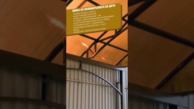Навес из поликарбоната для автомобилей