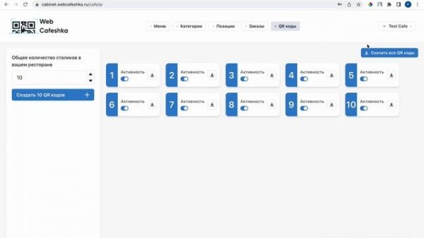 Как создать QR меню для кафе