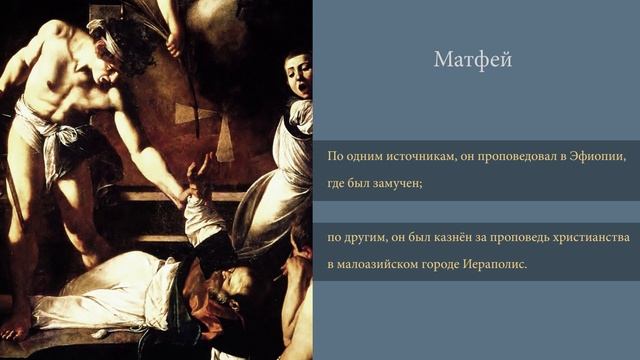 12 апостолов: Как умирали апостолы Иисуса Христа смотреть онлайн