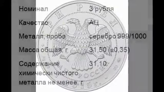 3 рубля 2015 года Георгий Победоносец. Цена инвестиционной монеты. смотреть онлайн