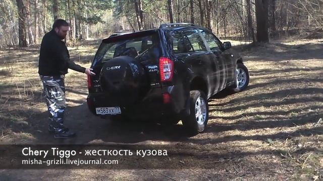 Chery Tiggo - жесткость кузова смотреть онлайн