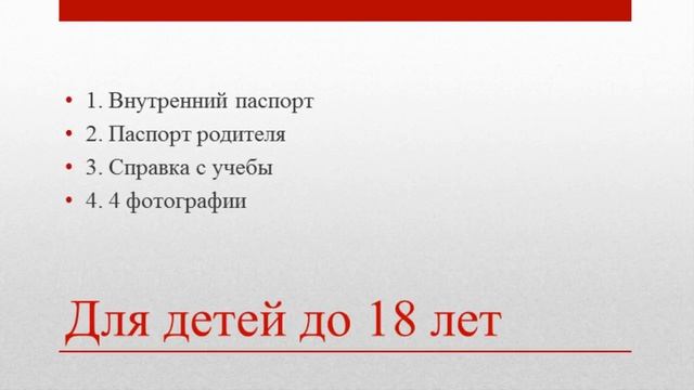 Какие документы нужны для оформления загранпаспорта смотреть онлайн