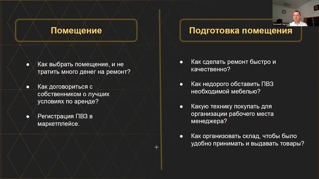 Как открыть ПВЗ с нуля до первой доставки. смотреть онлайн