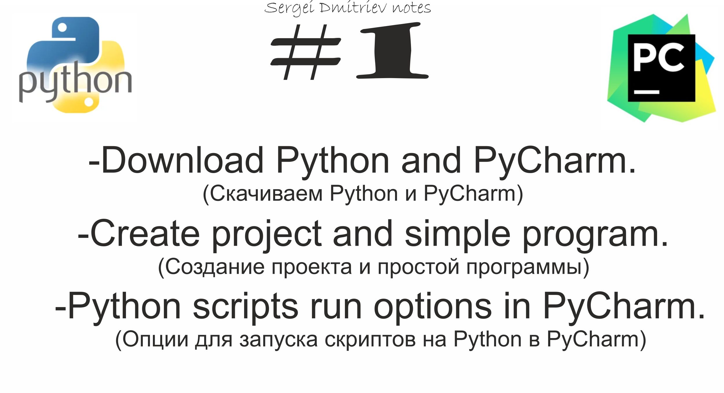 Python и PyCharm(IDE) создание нового проекта смотреть онлайн