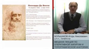 Лекция. Вводная лекция по оперативной хирургии и топографической анатомии —  Большаков