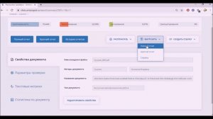 Проверка на Антиплагиат и выгрузка Справки