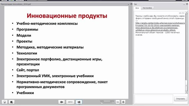 Инновационная деятельность современного учителя и инновационные продукты школы смотреть онлайн