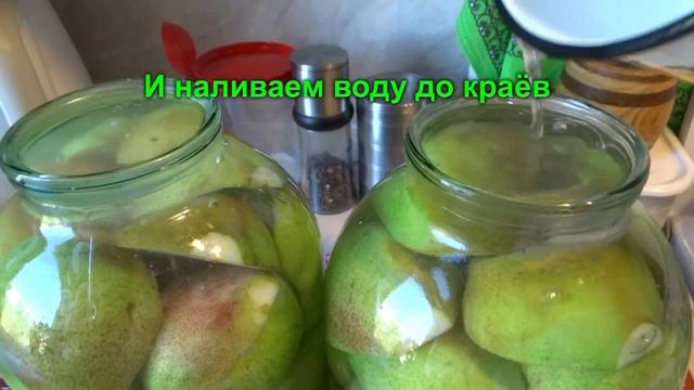 Как Закрыть Очень Вкусные, Крупные Груши на Зиму/Large Pears in Winter смотреть онлайн