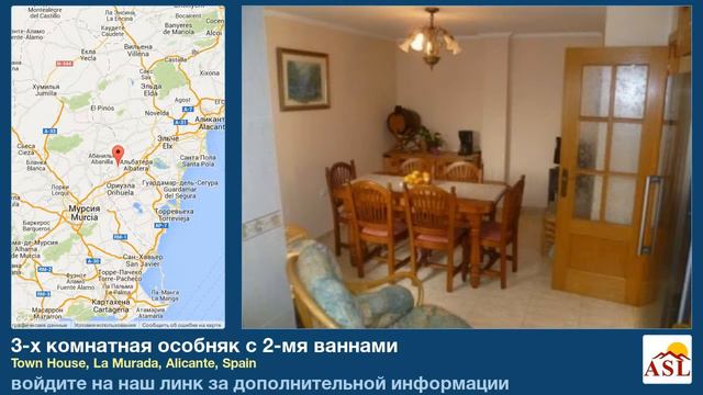 3-х комнатная особняк с 2-мя ваннами в Town House, La Murada, Alicante смотреть онлайн