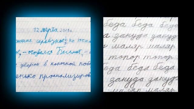 Разве можно исправить почерк? смотреть онлайн