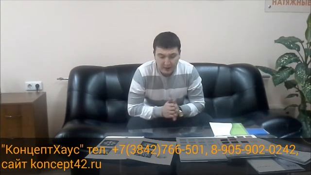 Натяжные потолки Кемерово "КонцептХаус" смотреть онлайн