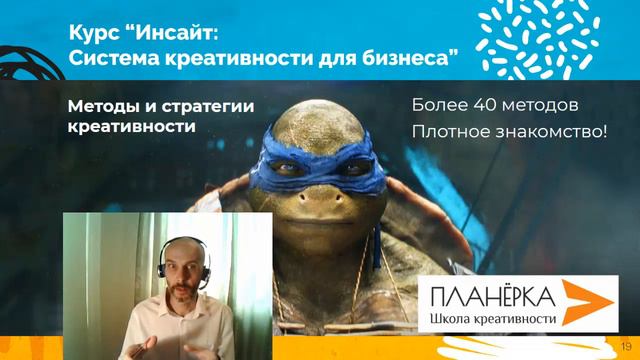 Видео 4. Что вы получите в результате прохождения курса "Система креативности для бизнеса Инсайт" смотреть онлайн