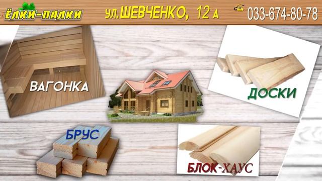 В магазине Елки-Палки! По лучшим ценам все для бани, дома и дачи смотреть онлайн