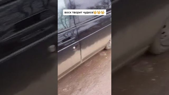 воск творит чудеса☺ кайфую от моек смотреть онлайн