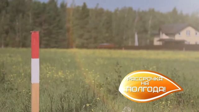 Мегазем - участок без подряда 198 000 руб. Рассрочка на 6 мес + подарок бытовка! Только в июне! смотреть онлайн