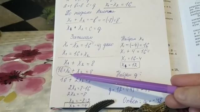 798 Алгебра 8 класс, разность корней уравнения, теорема Виета примеры, Квадратное уравнение решите смотреть онлайн