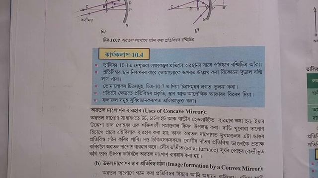 Part 6 || Class 10 || Science || Chapter 10 || Question || Answer || Assamese || Medium смотреть онлайн
