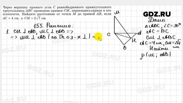 № 155 - Геометрия 10-11 класс Атанасян смотреть онлайн