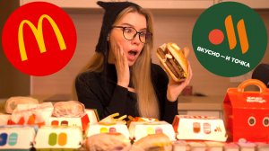 АСМР ? ВСЁ МЕНЮ ВКУСНО И ТОЧКА ? ASMR McDonald's