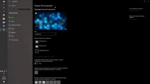 Экран блокировки Windows 10 Экран Приветствия Как настроить или отключить Эк