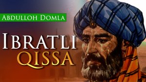 Abdulloh domla - Ibratli qissa | Абдуллох домла - Ибратли кисса