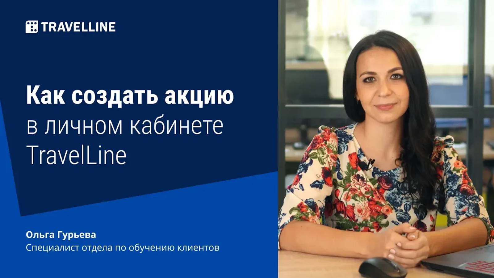 Как создать акцию «Раннее бронирование» в личном кабинете TravelLine смотреть онлайн