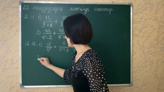 Квадрат теңдеулерге мәтінді есептер. 12.11, 12.12, 12.13-есептер смотреть онлайн