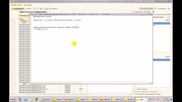 1С Рассылка отчет "Прайс лист" (УТ) смотреть онлайн